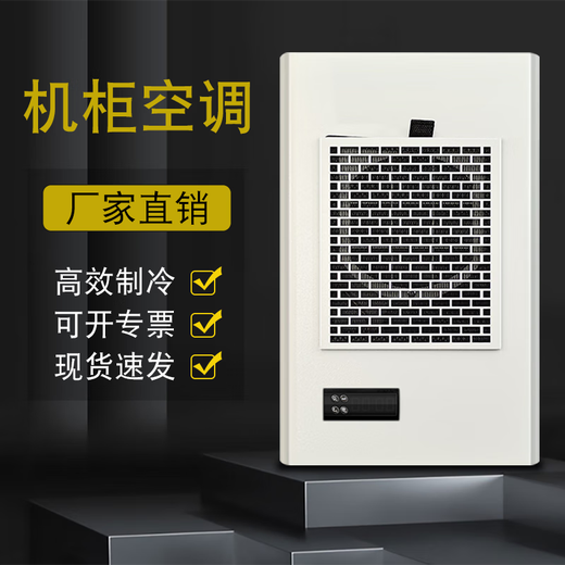 Lampson Industrial Cabinet Air Conditioning Electrical Cabinet Cooler Refrigeration Electrical Box Air Conditioning Machine Tool Cooling Control Cabinet Flying Together Top-mounted 2500W