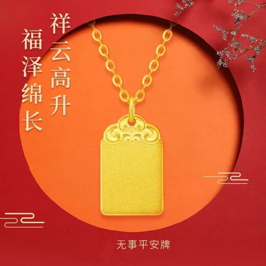 Chuhuang Ancient Method Inherited Wushi Brand Pendant Pure Gold Covered with Silver Smooth Surface Solid Chinese Valentine's Day Gift Box for Couples Pingan Wushi Brand Pendant + Necklace (containing 0.3 grams of gold)