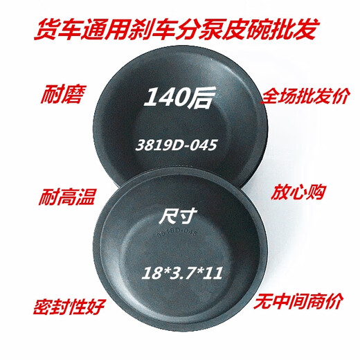 丽田货车通用前后分泵皮碗153解放江淮140刹车皮膜修理包3519C-045 153前用3519G-045皮碗20个