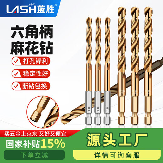 Lansheng hexagonal shank drill bit containing cobalt twist drill stainless steel special high hardness electric hand drill set alloy punching and reaming drill metal nemesis 4.2mm (10 pieces)