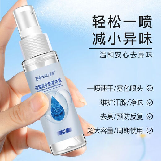 臻羞四氯羟铝锆香体露轻松除异味止手汗神器持久清爽SN3879 30mL [喷雾款]四氯羟铝锆香体露*1瓶