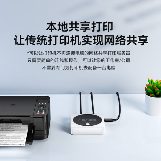 阿卡西斯（acasis）USB有线网络打印服务器局域网共享打印机盒子共享器接收器硒鼓适配器支持针式热敏喷墨激光PS-01