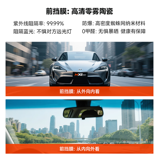 MOXIAOER car film, car film, solar film, heat insulation film, full car film, window glass explosion-proof film, privacy safety light-blocking sunscreen film, zero-fog ceramic high-definition front shield + nano-ceramic side and rear film (high concealment)
