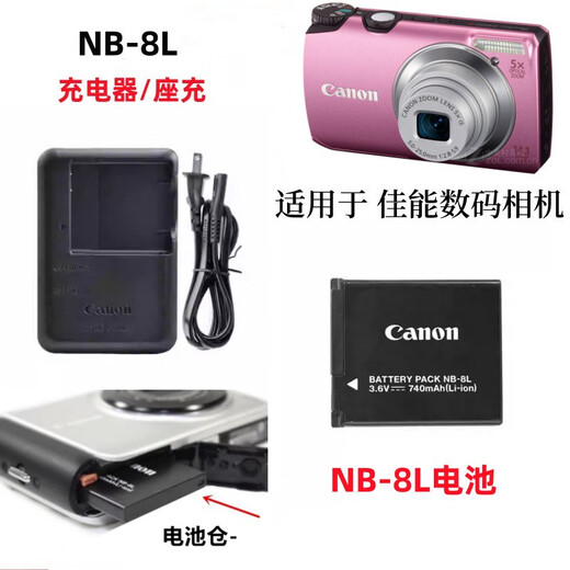 映棠适用佳能PC1585PC1590PC1474PC1475PC1589相机电池+充电器NB8L 电池