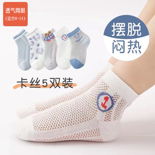 男童袜子儿童袜子夏季薄款短袜薄袜夏款男孩宝宝网眼夏 太空熊系列【新品网眼】 1-2岁 建议鞋码1517码