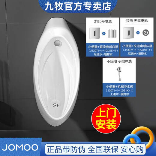 语森忆九牧感应小便斗男士壁挂式智能小便器商用陶瓷便池家用尿斗13071 感应式冲水小便斗直流电)