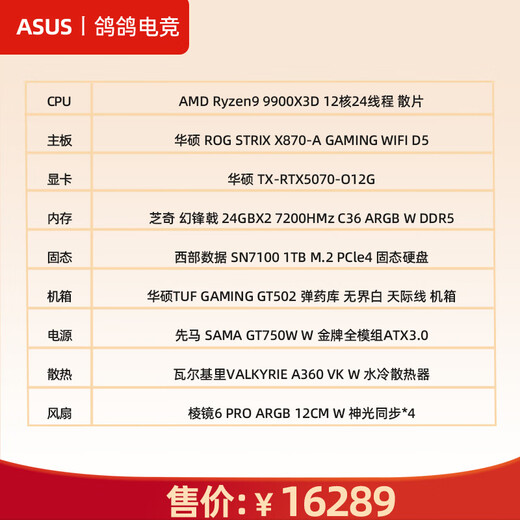 Asus Pigeon Esports Poyts Pulgeon Установка компьютера Хост Хост Настольный компьютер DIY Сборник 7800X3DI265K 5060TI5070 Игры Esports White Design Live Family Buckt