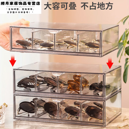 
Li Yali desktop sunglasses storage box tile partition light dustproof stack cosmetic red storage rack 2 pack four-grid drawer glasses box