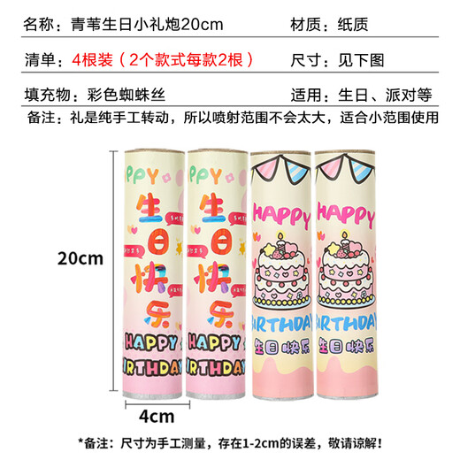Qingwei Birthday Salute Cannon Children's Birthday Outfits Party Atmosphere Props 4 Pack 20cm Birthday Cake Style
