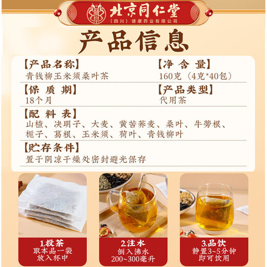 北京同仁堂青钱柳玉米须桑叶茶独立包装 【同仁堂正品】青钱柳玉米须桑叶茶 1盒试用装【40包】