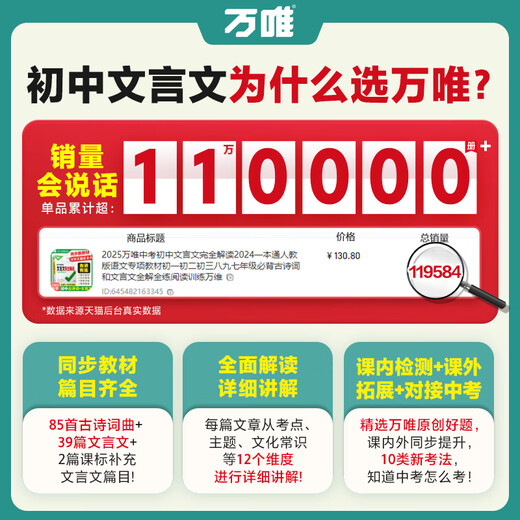 2025万唯中考初中文言文完全解读一本通万维中考教材语文文言文全解专项训练初一初二初三八九七年级古诗 25版【文言文解读+古诗文60篇】 初中通用