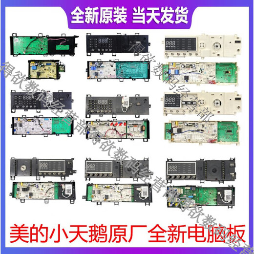Подходит для Материнской ролики Little Swan Motherboard Midea Passion Machine Board TG80/90-1411DXS-1410WDXS MG80-1421WDXS