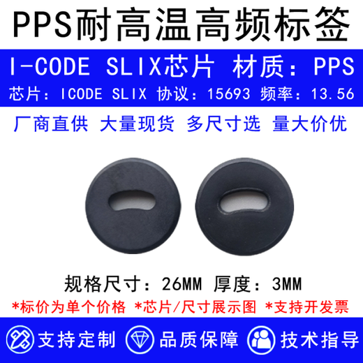 RFID圆形高频载码体PPS耐高温电子标签ABS工业识别芯片15693协议 15693【15MM带双孔】PPS耐高温标签