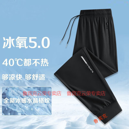 Rubink Ice Silk Pants Men's Summer Thin Quick-Drying Pants Men's Sports Pants Loose Large Size Men's Casual Pants Straight Pants Men's Black Straight XL (Recommended weight 110-130 Jin Jin equals 0.5 kg)