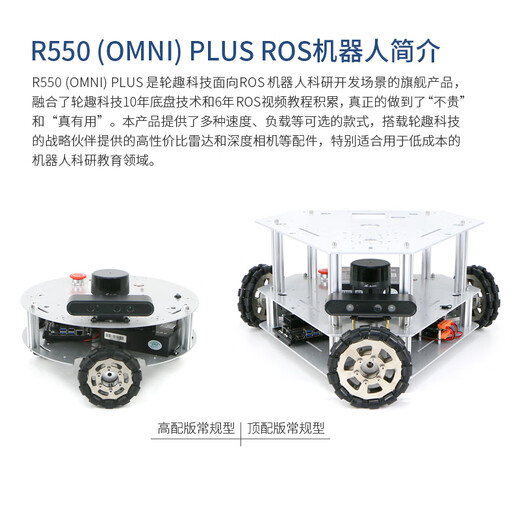 WHEELTEC轮趣科技 全向轮小车ROS底盘激光雷达 树莓派 全向移动机器人 omni wheel 高配版 重载型 基础套餐 无(ROS版才可选雷达)