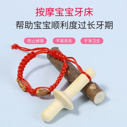 Shijanu's new product Zanthoxylum bungeanum & licorice molar stick, natural baby bite stick, baseball pacifier style