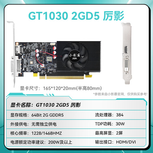 
Xiaoyingba gt610/1030 gtx1050ti/1650/1660s rtx2060/3050 desktop computer full high-tech office design e-sports game 3a ray tracing LP half-height graphics card GT1030 2GD5 LP Liying [with half-high-end strip]