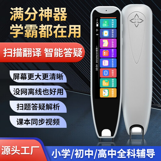 学王状元郎【热销爆款】2025新款大屏全科学习点读笔英语词典笔学习机翻译笔早教机点读机复读机家教机翻译机 学霸款/白色64G+全科同步学+扫题解析+视频讲解