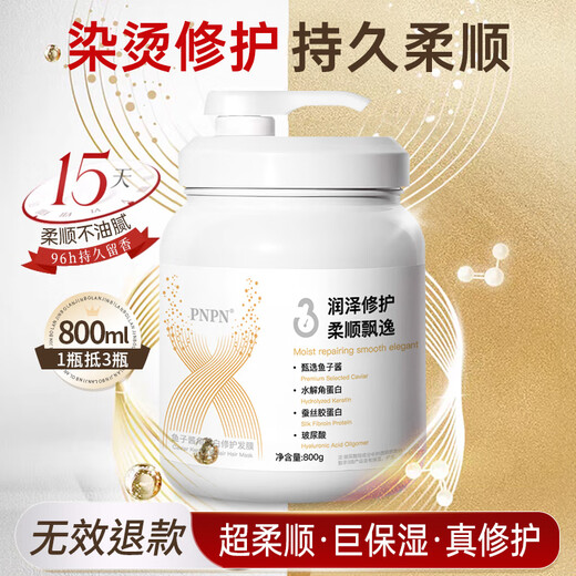 PNPN Caviar Hair Mask 800g Repairs Dryness, Improves Frizz, Smoothes and Shines Protein Repair Conditioner No. 1 on the Gold List
