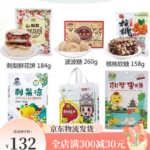 Kangquan Guizhou Especialidad Picao de tono pastel de flores bobo de azúcar de azúcar Combinación de pastelería Guiyang Snack Big Gift Paquete de paquete de regalos ocho combinaciones (1098 gramos en total)