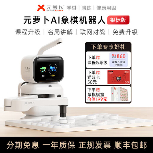 
SENSEROBOT YuanluoBo Chess Robot AI Intelligent Voice Dialogue Children Practice Chinese Chess Robot AI Chess Robot [Authorized after-sales worry-free]