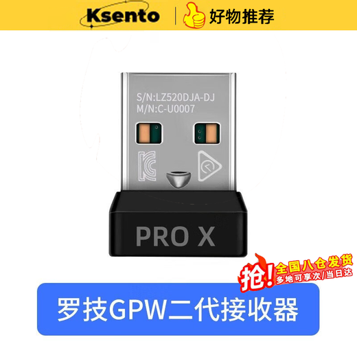 Cosento is suitable for Logitech g502 wireless g304/g903/g602/g703 mouse receiver gpw1 first generation shit king 2 second generation accessories Logitech GPW second generation receiver