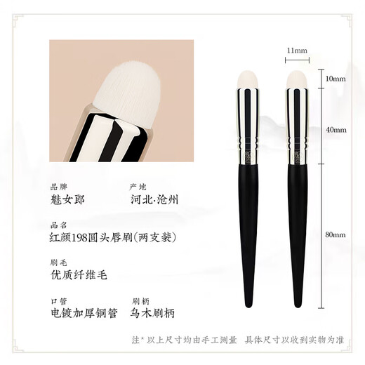 Mei Girl Hongyan 198-head lip brush blending brush round-head lipstick brush makeup artist portable makeup brush 2 pieces Hongyan 198-head lip brush (package)