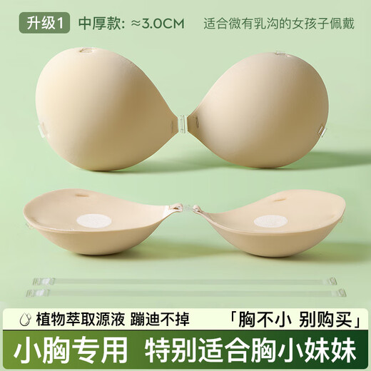BONAS Thickened Breast Paste Special for Small and Flat Breasts, Specially Shows Bigger Push-Up Wedding Dresses, Summer Expansion Invisible Breast Pads for Women, 3cm Medium Thick A Cup 1