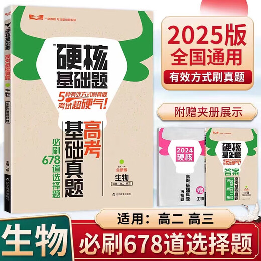 [Publicación rápida genuina] [Publicación rápida genuina] 2025 Edición del examen de ingreso de la universidad Morning Hardcore Hardcore Basic Real Preguntas debe cepillarse 1234 Relleno en el blanco PREGUNTAS DE COLECCIÓN 678 Matemáticas + Física + Química + Biología (4 Volúmenes) National Edition