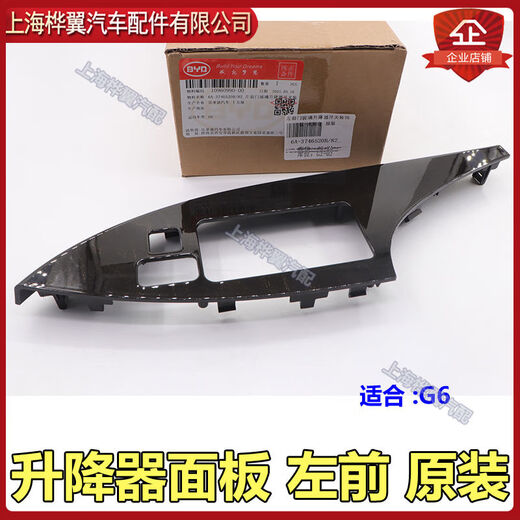 Yusenyi G6 Lifter Switch Panel Door Armrest Decorative Panel Glass Lifter Handle Cover Original G6 Lifter Panel Right Front Peach Wood Original