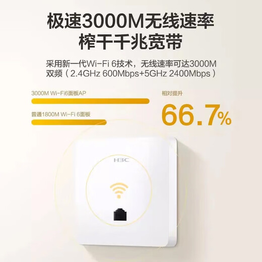 H3C (H3C) H9 set 3000M Gigabit port dual-band 86 type wifi6 wireless ap panel embedded in wall ac router socket poe router AX60 whole house wifi coverage three bedrooms and two living rooms 4 sets of 3000M+9 port gigabit host