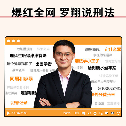 Lecture Notes on Criminal Law, Second Edition, newly revised by Luo Xiang! Law popularization story session, a readable and easy-to-understand legal introductory book, In the Name of Law