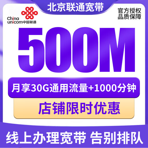 中国联通 北京联通宽带办理新装报装安装有线光纤宽带包年 500M融合宽带 1428元一年