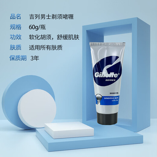 吉列Gillette剃须啫喱60g 敏感肌可用剃须泡沫男士护理