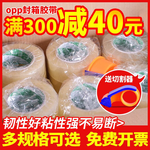 山头林村打包胶带封箱带打包带快递包装封口透明胶带批发整箱 透明45宽20厚12048卷