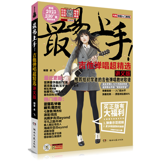 
The easiest guitar singing super selection (handout version) 2025 new version Electronic Zhuofei Guitar score books Popular song beginners singing textbooks Song score beginners self-study books