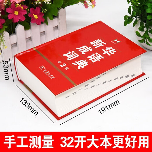 Xinhua Idiom Dictionary 2nd Edition + Study Card The Commercial Press Large Character Idiom Story Textbook Teaching Aid for Primary Schools 1-6 Grades Reference Book Compatible with Modern Chinese Dictionary 7th Edition Oxford Advanced Learner's Dictionary 10th Edition 2025 New Book Ancient Chinese Common Word Dictionary 6th Edition Ancient Chinese Dictionary 3rd Edition