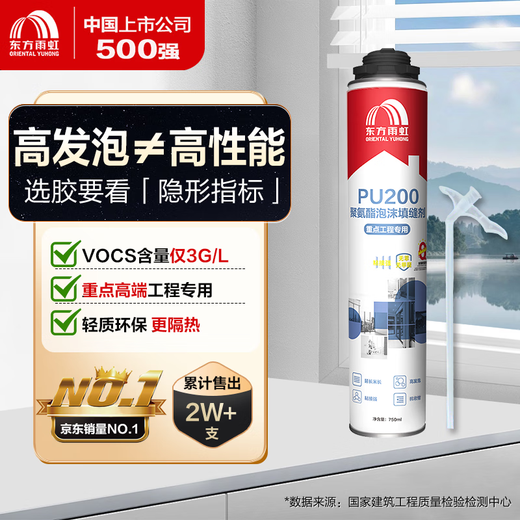 Yuhong waterproof PU200 reinforced polyurethane foam glue foam glue foaming agent door and window caulking agent 750ml