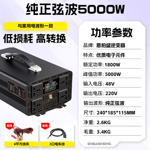 Enboxheng inverter dedicated to stall setting pure sine wave 48V60V72V to 220V for electric tricycles with 6000W high power 48V to 220V-5000W pure sine wave multi-functional battery power converter丨intelligent cooling