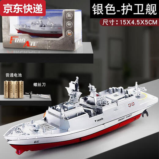 接运猫遥控迷你潜水艇快潜艇船军舰模型鱼缸可潜水水下电动儿童水上玩具 银色护卫舰 标配送电池+螺丝刀