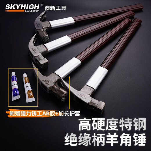 Australian and New Zealand claw hammer, insulated handle claw hammer, high carbon steel nail pulling hammer, construction site hammer, woodworking hammer, strong magnetic nail suction, square head tooth surface, 8 taels, magnetic corner J04M, sheath + strong AB glue