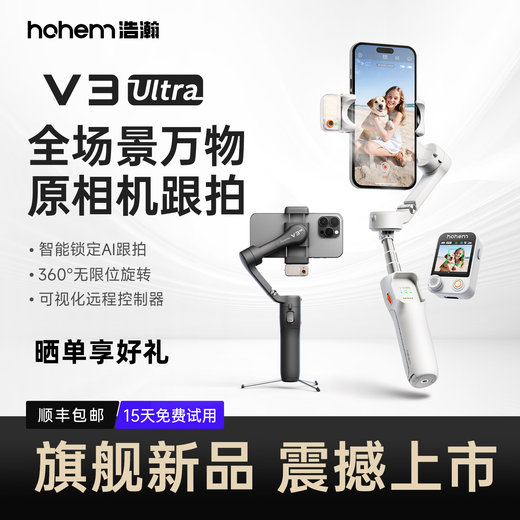 Hohem new product丨V3Ultra mobile gimbal stabilizer handheld shooting gesture AI follow-up 360 three-axis anti-shake artifact remote touch screen control portable foldable selfie stick [standard version] V3ultra (white)
