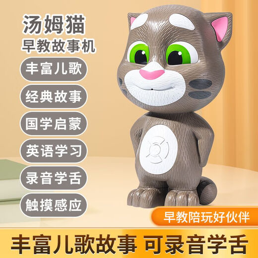 汤姆猫玩具会说话智能女男孩故事机宝宝机器人唱歌儿童早教机 USB直接充电炫舞星际熊猫手提礼