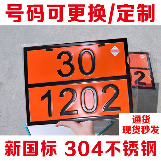 危险品标识2025新国标危化品牌油罐车化学品标志牌汽油柴油 液氮【22-1977】