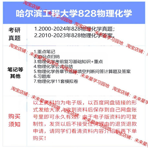 哈尔滨工业大学哈工大828物理化学考研真题答案考研资料化学工程 以上全部
