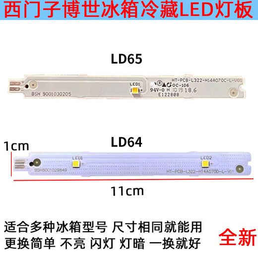 Suitable for Siemens Bosch refrigerator LED light strip panel refrigerator freezer freezer zero-degree lighting white light body accessories can be universal if the appearance size is the same LD65--3V