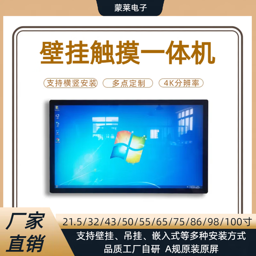 Zhongmeng Laimenglai Pantalla táctil capacitiva infrarroja todo en uno táctil de 32/43/55 pulgadas Pizarra electrónica táctil montada en la pared para actualizar la configuración Otros tamaños depósito de consulta 32 pulgadas