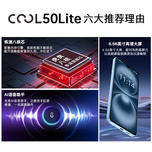 酷派COOL50Lite全新超薄智能手机八核256G便宜大屏学生百元机长续航老人老年国产备用机游戏电竞 星烁镜 8核+128GB