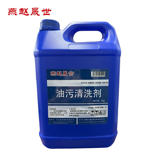 Yanzhao Shengshi oil stain cleaning agent 5kg barrel