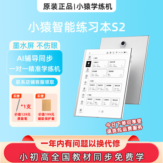 Xiaoyuan learning machine S2 primary school to high school textbook synchronization 10.3-inch ink screen AI learning tablet display machine Xiaoyuan learning machine S2 4+64G original authentic display prototype
